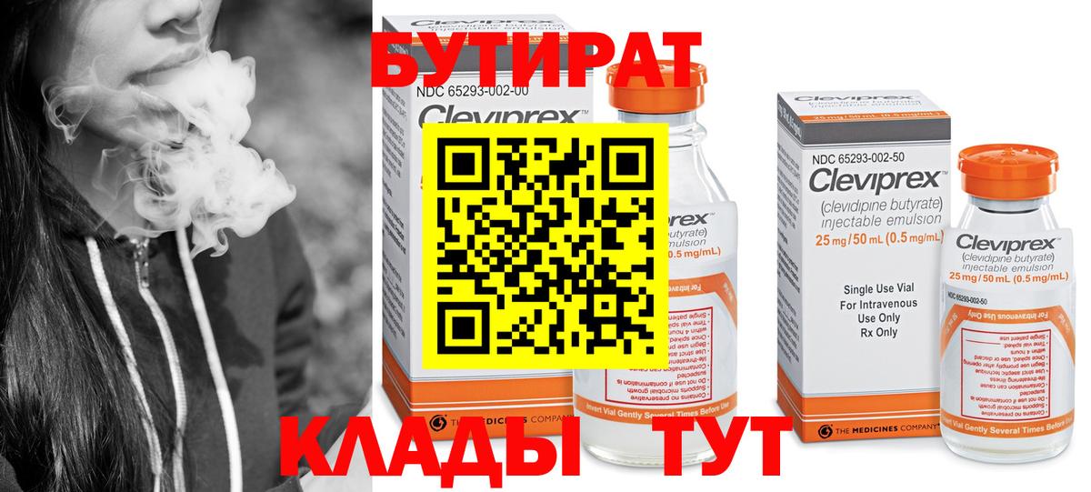 Бутират  Вход с VPN  Протвино  БУТИРАТ вода 