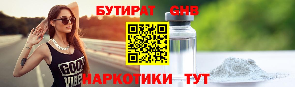 БУТИРАТ 99% Протвино