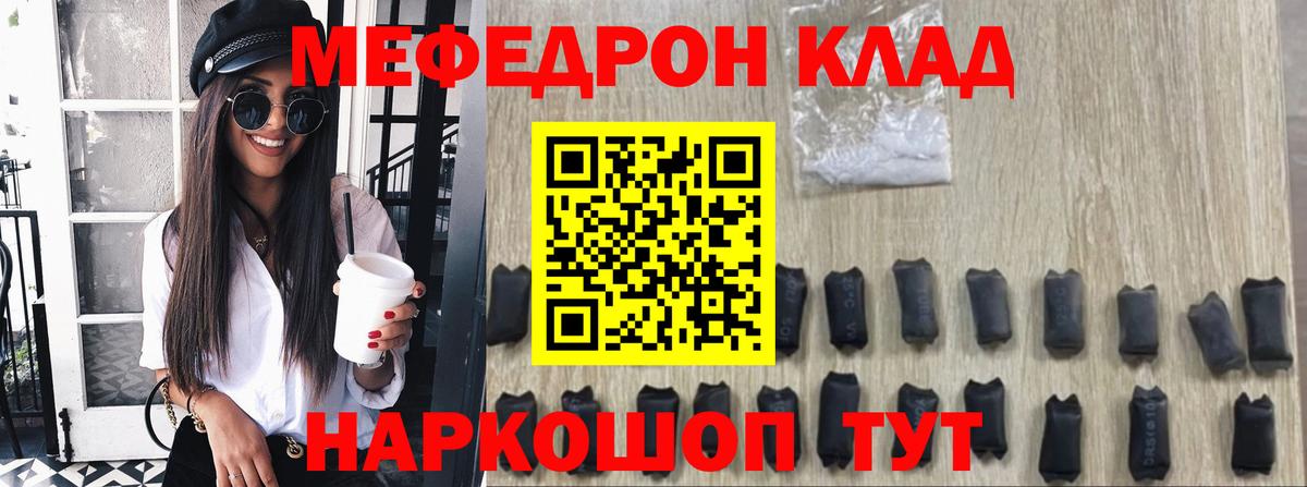 Меф мяу мяу кристаллы Протвино