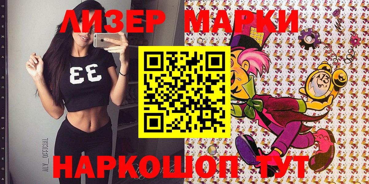 Марки NBOMe 1500мкг  Наркотические марки  Протвино  Вход с VPN 